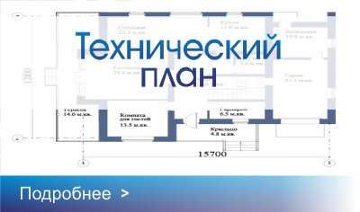 Узнать о подготовке технического плана Технический план